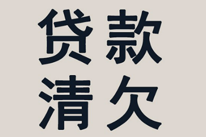 顺利解决刘先生40万信用卡债务纠纷